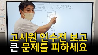 고시원 인수전 반드시 확인해야할 소방필증을 확인해야 큰 문제를 피할 수 있습니다. (06월18일 토요일 오후1시~6시 고시원 스터디 참석문의 010 3097 9663)