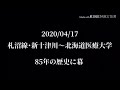 【jr札沼線】4 17運行終了！！新十津川～北海道医療大学 乗車記