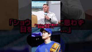 大谷翔平の衝撃的な体型変化にフリーマンが目を疑った理由