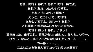 あれ。あれ？ あれ？ あれ？ あれ、待てよ、あれ？ あれ、おかしいですね。あれ？ もしかして頓死？ えっと、こういって、あれれ、おかしいですよ。あれー？ ぴったり詰んでる！ なんていう大逆転。