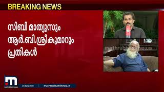 ചാരക്കേസ്: സിബി മാത്യൂസും ആർ ബി ശ്രീകുമാറും പ്രതികൾ| Mathrubhumi News