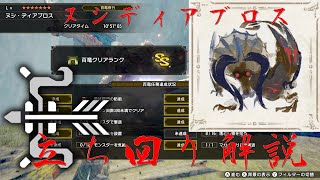 【MHRise】弓を使ったヌシディアブロスの立ち回りソロ百竜夜行編【ゆっくり解説】