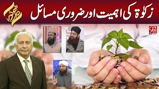 SUBH-E-Noor | Zakat Ki Ahmiyat Aur Zaruri Masail | 3 January 2025 | 92NewsHD