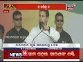 rahul gandhi addresses at paribartana samabesh of congress in bargarh news18 odia