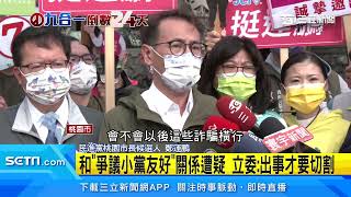 小黨遭控賣假藥！立委：張善政曾當顧問淪門神｜三立新聞台