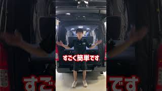 【ハイエース】車内で休憩や車中泊する時、ドアを開けて換気とかしたくないですか？#shorts