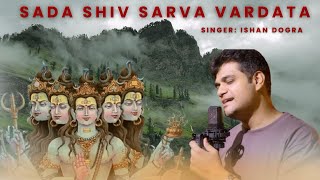 Sada Shiv Sarva Vardata | सदाशिव सर्व वर दाता | Shiv Bhajan