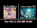 【でんぱ組.inc】でんぱれーどjapan 同時に流してみた 【meme tokyo.】【コラボ】【歌詞付き】dempagumi.inc