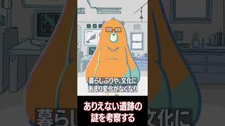 古代から維持され続けた謎　#shorts