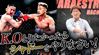 MMA界シャドー軽視しすぎ問題【パンチ指導法】