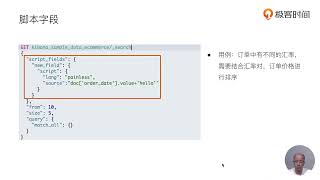 Elasticsearch核心技术与实战 - 16   Request Body与Query DSL简介