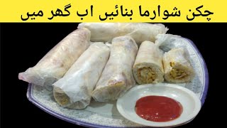 How to Make Perfect Traditional Chicken Shawarma at Home By Fatima Food Secrets