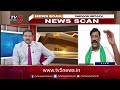 live న్యూస్ స్కాన్.. news scan debates with vijay ravipati tv5 news