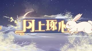 【雪澄】食物語 EP.6 月上琢心活動副本開啟！