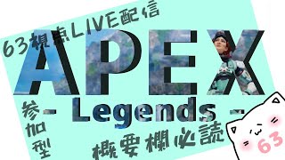 #75【PS4版APEX】ランク参加型！深夜のAPEXを楽しむ会(/・ω・)/【初見様、初心者様歓迎！】