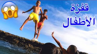 ولد صغير يقفز في البحر 🏊 😱