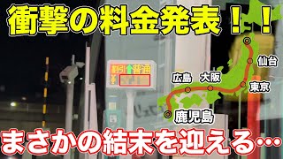 【鹿児島→青森】高速から降りずに移動したら、衝撃的な結末を迎えました【後編】