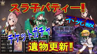 【オバマス】スラ子四人で不死！ガチャで遺物GET！OVER LORD