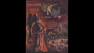 ఔర లోకహితకారి ధృతిమీరి - రాజేశ్వరరావు గారు - కృష్ణలీలలు – 1935