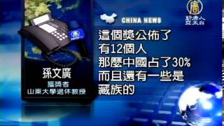 【言論自由 中国热点真相最新新闻】12中國人獲言論自由獎 獲獎者感言