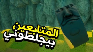 سباق التدحرج | المتابعين ناوين يجلطوني! Rock of Ages 3