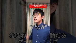 流行りの「ノー勉だあゲーム」やってみた