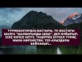 ТҮРМЕШІКТЕР БАСТЫҒЫ 75 ЖАСТАҒЫ ШАЛҒА ШАЛБАРЫҢДЫ ШЕШ ДЕП БҰЙЫРЫП ІСКЕ КІРІСЕ КЕТТІ. ТАҢЕРТЕҢ БҮТКІЛ