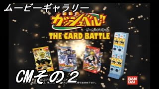 【ガッシュベル友情タックバトル】ムービーギャラリー　CMその２