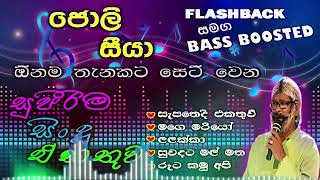 Best Sinhala songs collection | Joly Seeya (ජොලි සීයා) | Best Sinhala Nonstop Collection | New Songs