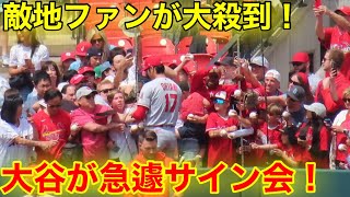 大谷がセントルイスでファンサ！敵地ファンが大殺到！【現地映像】