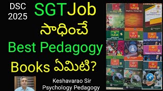 #DSC#SGT Job సాధించే Best' Pedagogy  Books ఏమిటి ?#Keshavarao#Psychology#Pedagogy#