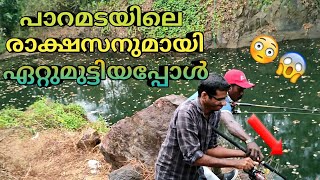 എന്നെ വലിച്ചിപ്പോൾ മീൻ വെള്ളത്തിൽ ഇട്ടേനെ😳😱|Kerala fishing|Fishing kerala|DEEPU BABU|