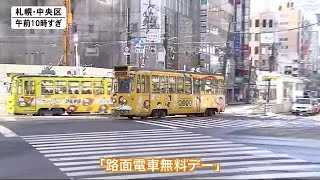 「路面電車知ってもらえた」札幌市電の”無料デー” 延べ52万人余りが利用 通常時より6割の利用者増 (22/12/03 12:00)