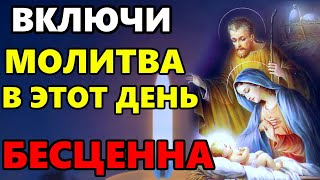 ВКЛЮЧИ СЕЙЧАС МОЛИТВА В ЭТОТ ДЕНЬ БЕСЦЕННА! Молитва на Рождественские Колядки