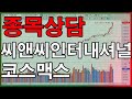 평주 화장품의 대표주자 씨앤씨인터내셔널 코스맥스 화장품업체 전망 독립리서치 p u0026j 종목상담