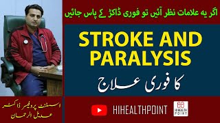 Stroke Symptoms \u0026 Treatment - Paralysis Kaise Hota Hai - Falij Ka Ilaj - Stroke Exercises \u0026 Therapy