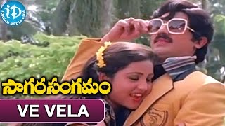 Sagara Sangamam Songs - Ve Vela Gopemmala Video Song | Kamal Haasan, Jayaprada, Geetha | Ilayaraja