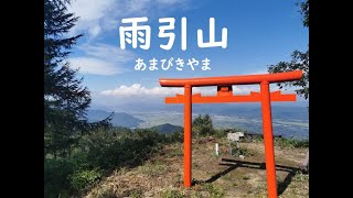 信州の里山　～雨引山～