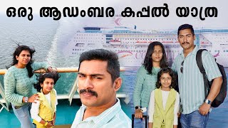 ഇന്ത്യയുടെ ആഡംബര കപ്പലിൽ ഒരു യാത്ര.Cordelia cruises Vlog #travel  #mumbai  #cruise  #ship #cordelia