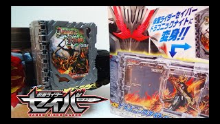 「すなわち、ド強い！」DX ドラゴニックナイトワンダーライドブック レビュー セイバーがド級のナイトに進化！ さらにサウンドアップエディション火炎剣烈火Ver.1.04音声確認！