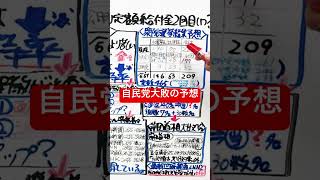 第50回衆議院選挙の自民党の議席獲得数予想#現金10万円給付 #特別定額給付金2回目 #いつから給付開始