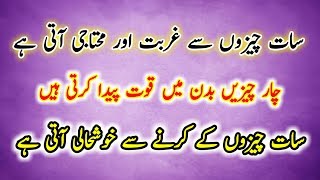 Quotes About Seven Things | Quotes About Four Things | Quotes In Urdu