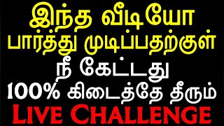 இந்த வீடியோ பார்த்து முடிப்பதற்குள் நீ கேட்டது 100% கிடைத்தே தீரும் | Sattaimuni Nathar