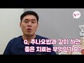 틀어진 뼈와 관절을 되돌린다 추나요법에 대해 알려드립니다