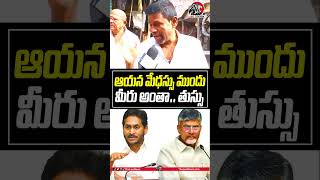 ఆయన మేధస్సు ముందు మీరు అంతా తుస్సు🔥🔥#cmchandrababu #ysjagan #tdp #ycp #publictalk2025 #apnews #leo