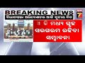 3rd day of odisha assembly budget session ବିଧାନସଭା ବଜେଟ୍ ଅଧିବେଶନର ଆଜି ତୃତୀୟ ଦିନ prameyanews7