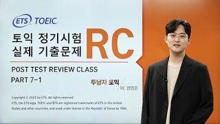 2022년 상반기 TOEIC 정기시험 실제 기출문제 Part 7 단일지문