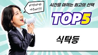 식탁등 선택 가이드와 리뷰 영상! 이 제품들이 진짜 좋다!