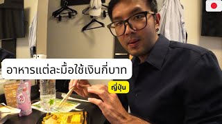 🇯🇵EP9 ผมลองรวบรวมอาหารจากร้านสะดวกซื้อ ที่ญี่ปุ่น japanese food