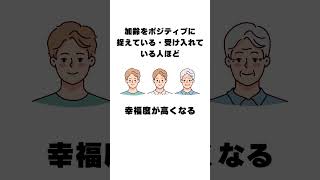 まいにち雑学「実は幸福度が向上する行動」 #shorts #1分雑学 #幸福度